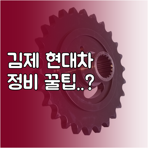 김제 현대자동차 서비스센터 연락처 위..
