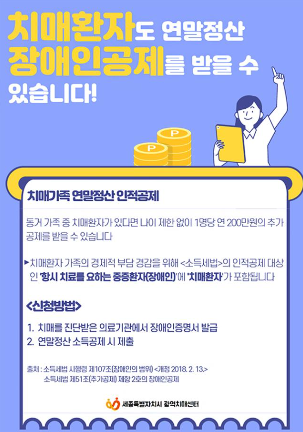 연말정산 장애인공제