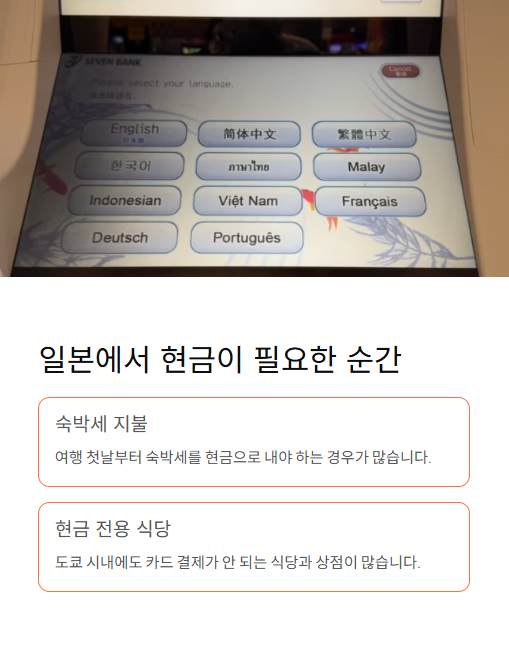 일본에서 현금이 필요한 순간