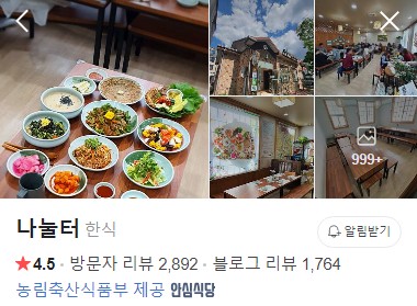 순천 나눌터 네이버 플레이스