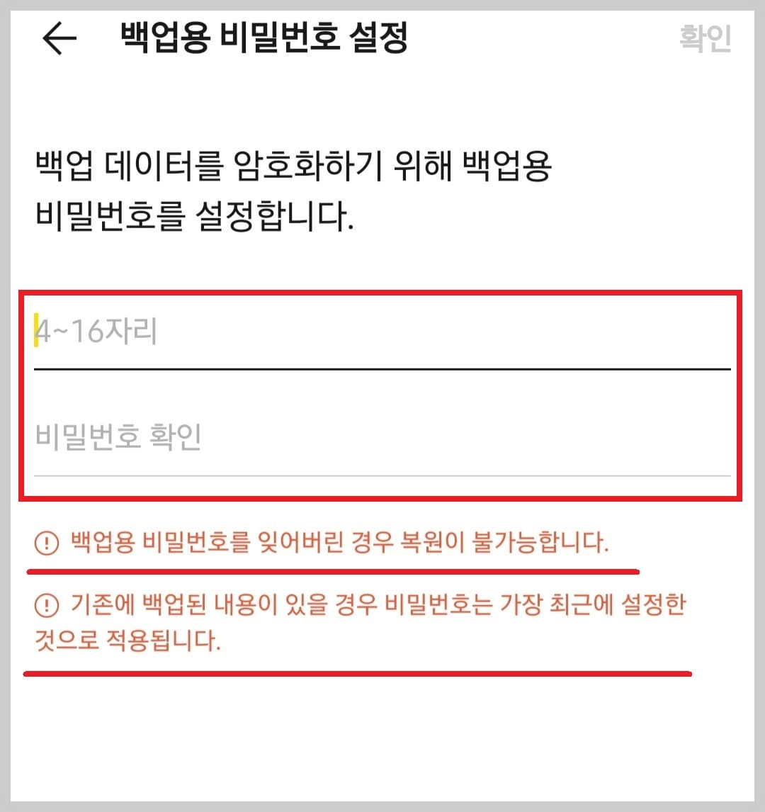 카카오톡 대화내용 백업 방법 사진4