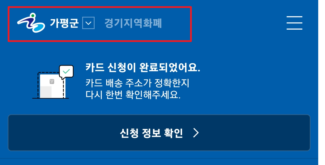경기지역화폐 지역 추가