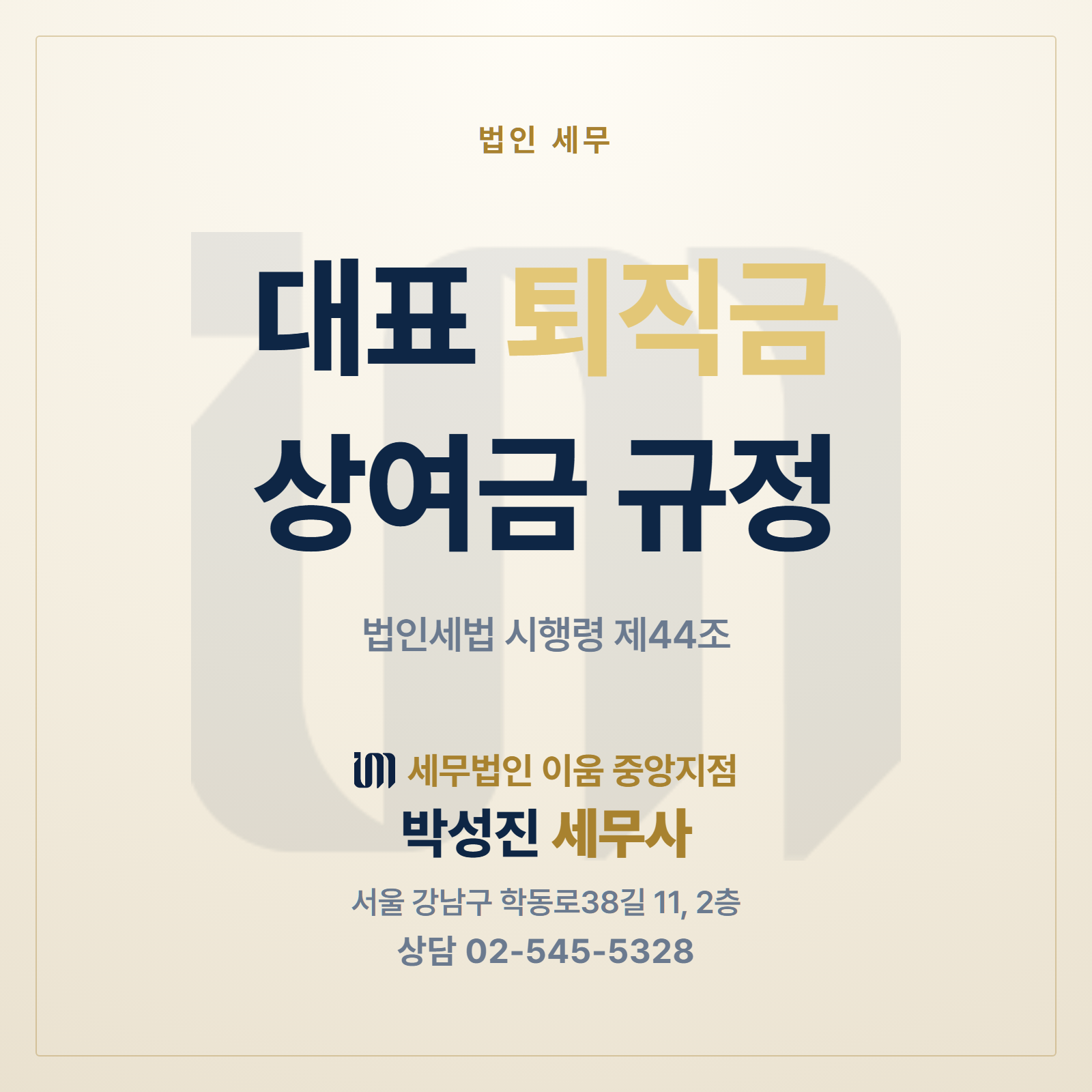 대표 퇴직금 썸네일