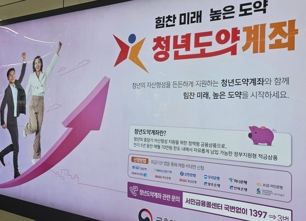청년도약계좌 공고문