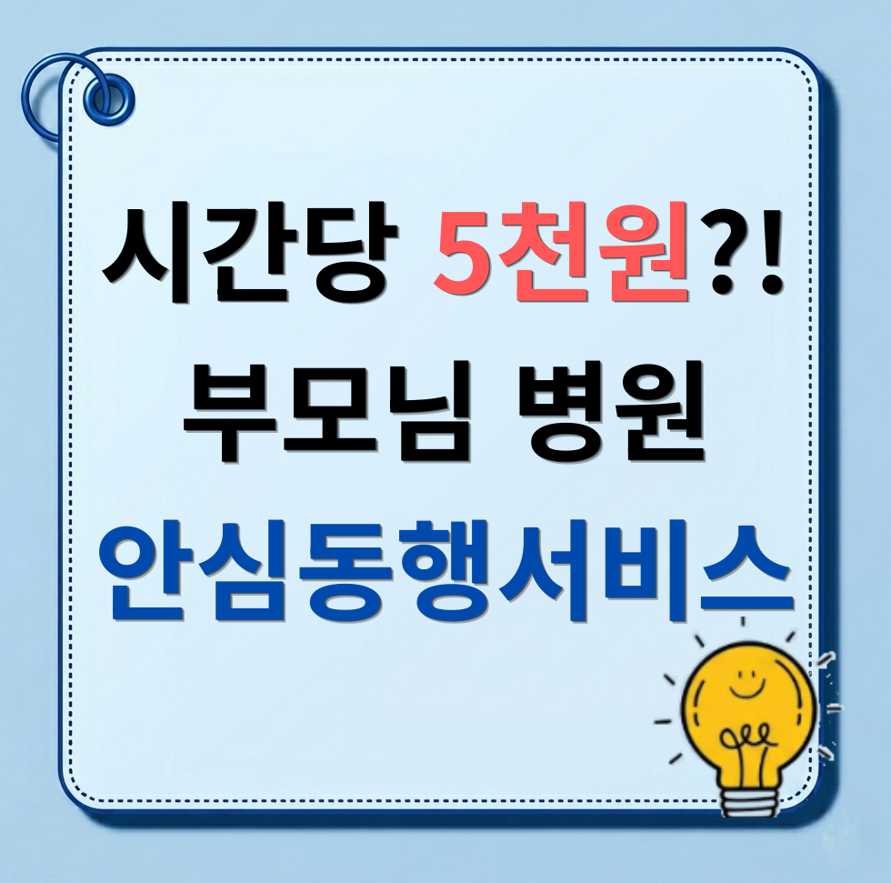 병원안심동행서비스