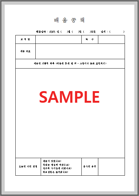초등학생 배움공책 (1) 서식 미리보기 화면입니다.