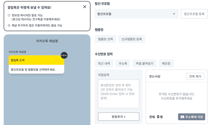 카카오 알림톡