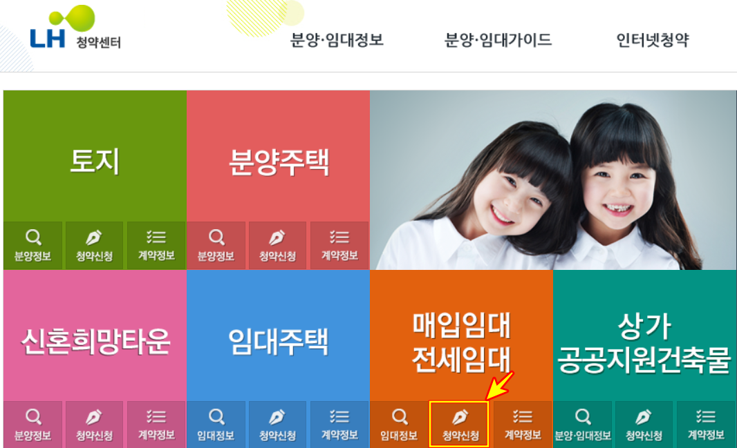 LH-청약센터-메인화면