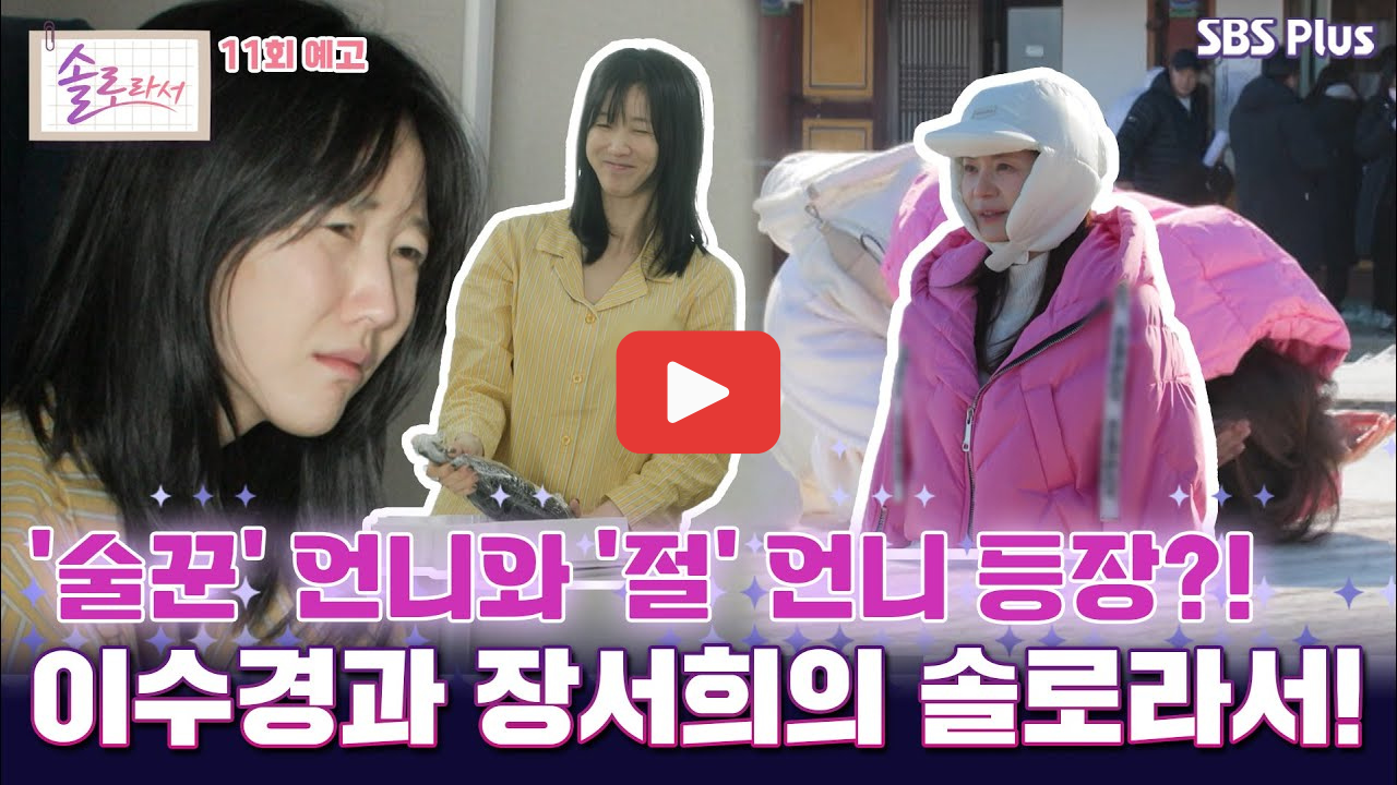 이수경 와인 가격과 아파트, 솔로라서에서 공개된 그녀의 반전 일상