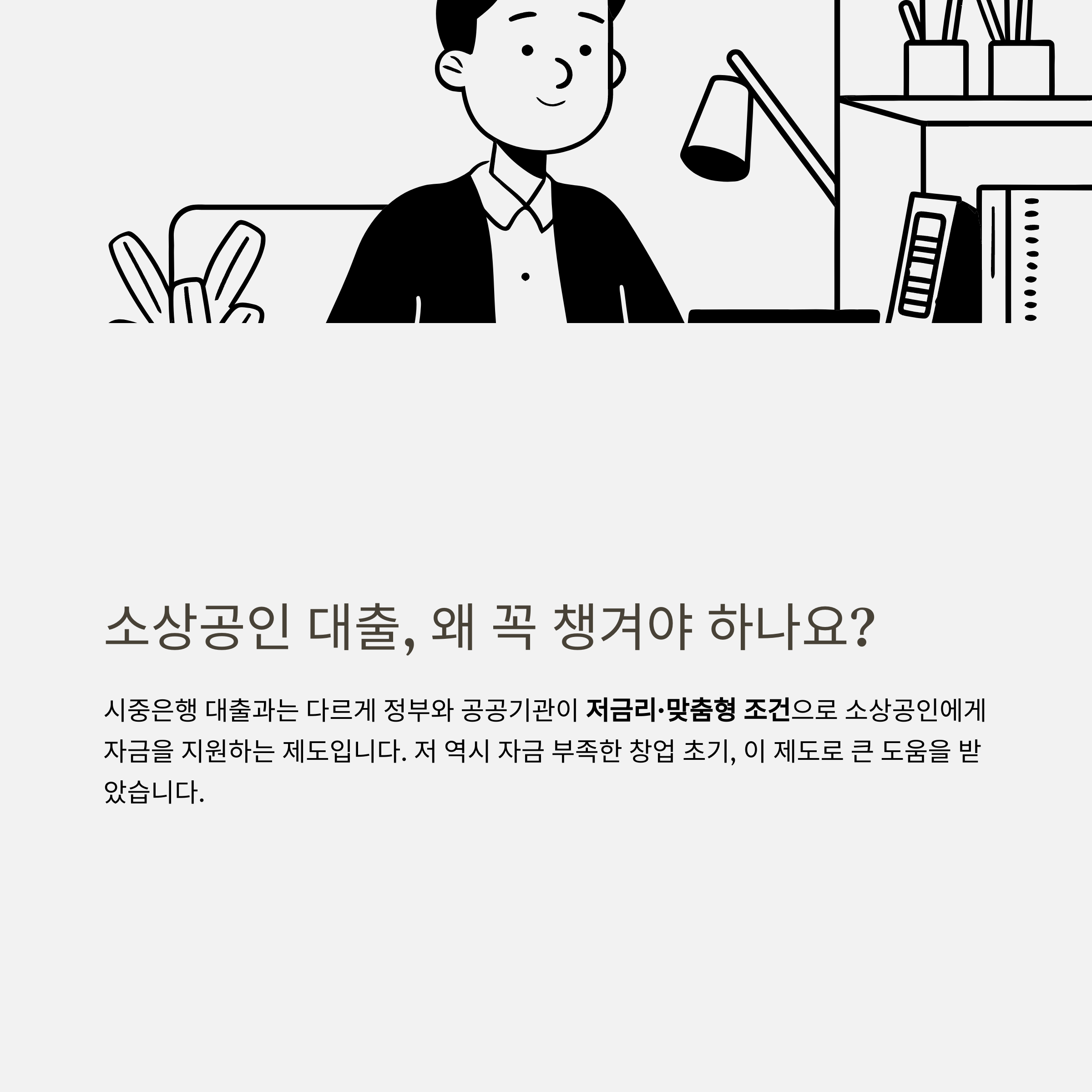 소상공인 대출지원 방법 및 조건 총정리 - 신청서류부터 확인서 발급까지