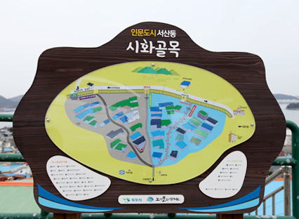 서산동 시화골목