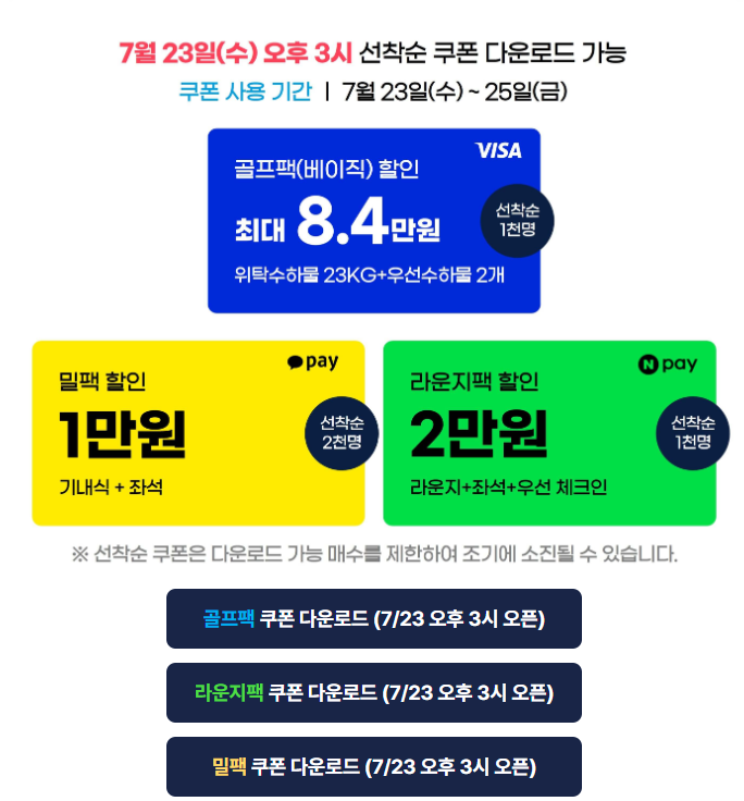 선착순 특별 쿠폰