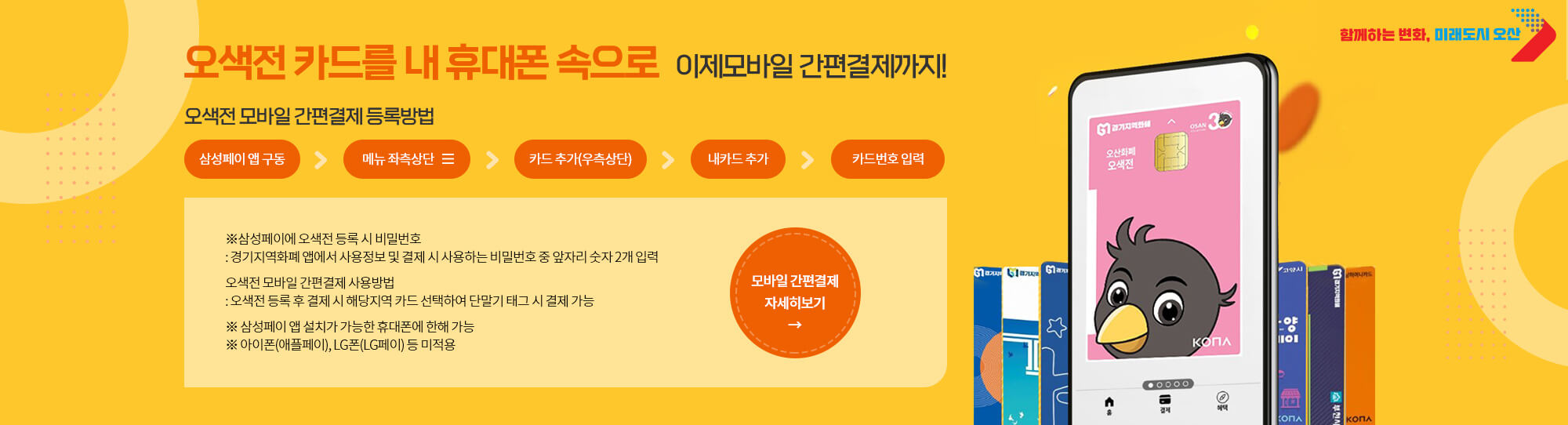 경기지역화폐 배달특급