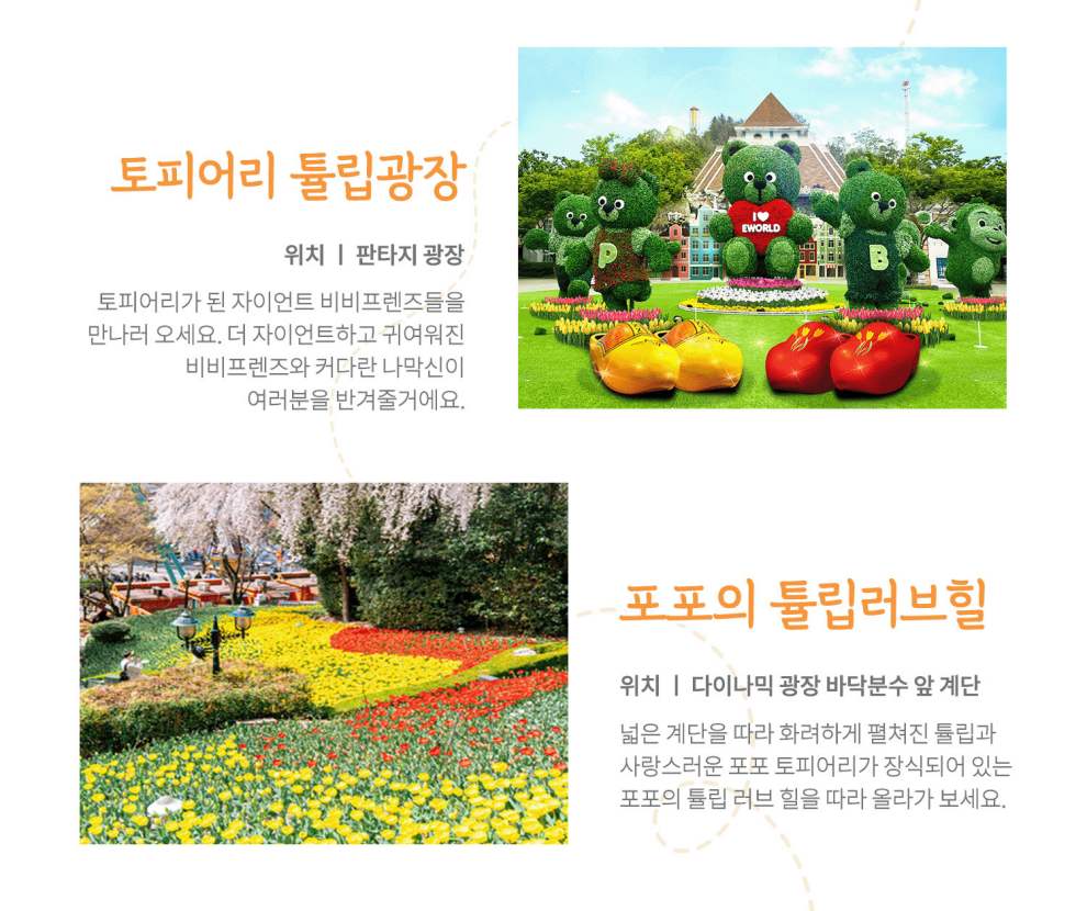 이월드 튤립트래블