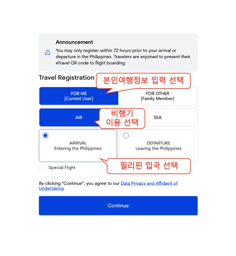 필리핀 이트래블 작성방법 (eTravel)-여행정보등록화면