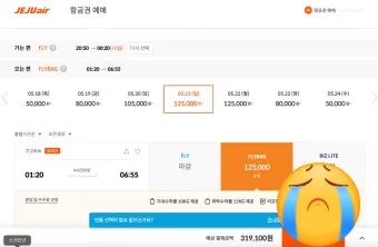 제주항공권 예약 사이트 TOP 5 추천_13