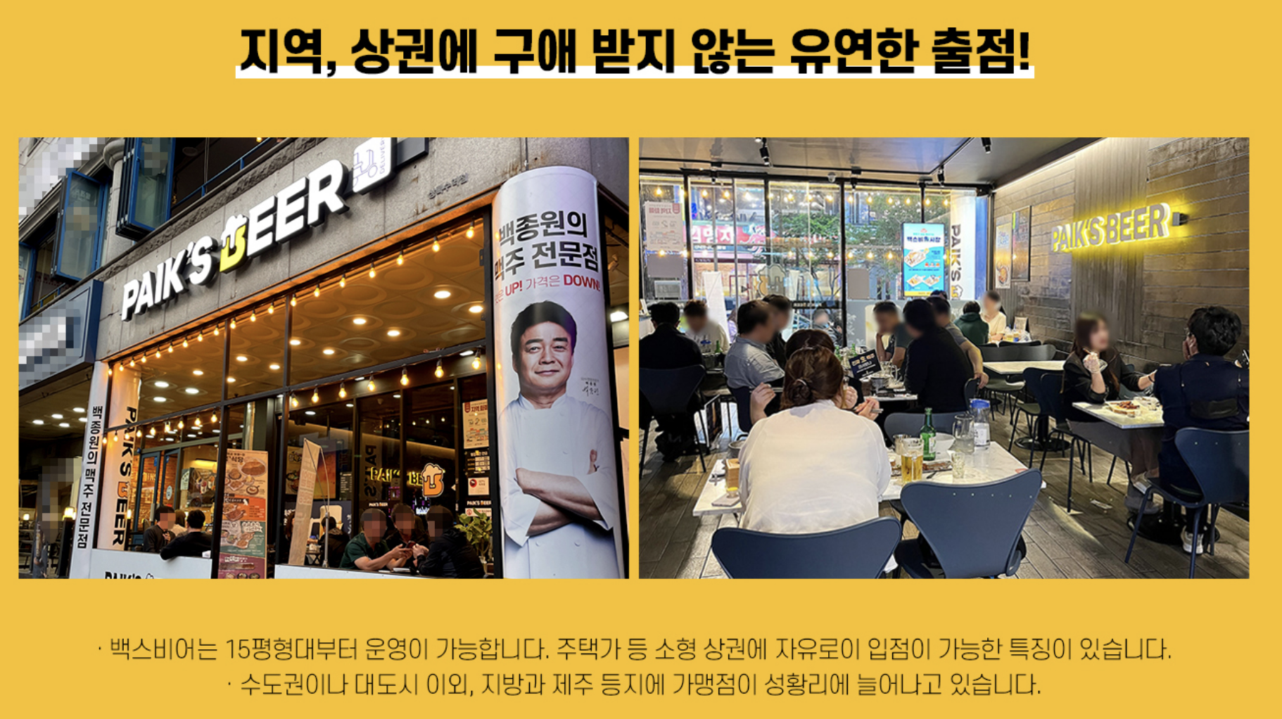 백스비어 창업 상권