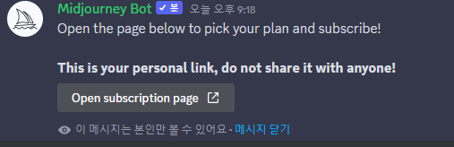 미드저니 유료 가격
