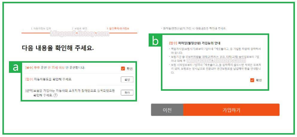 퍼마일 자동차보험 가입동의 확인