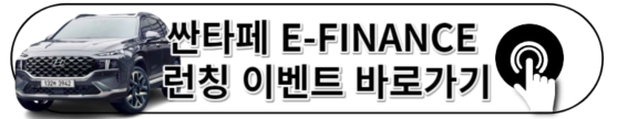2023 싼타페 하이브리드 제원