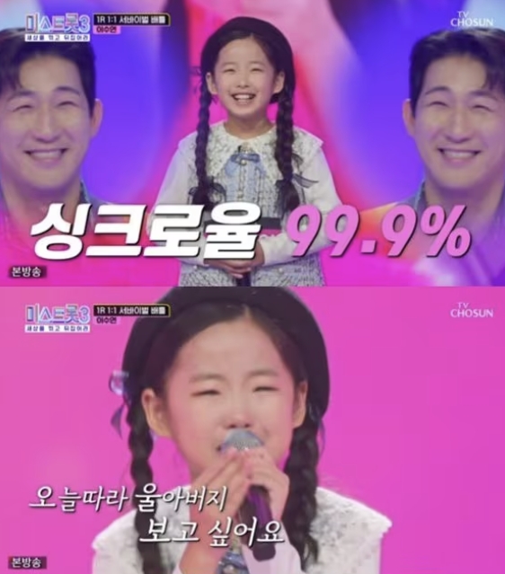 미스트롯3 2회
