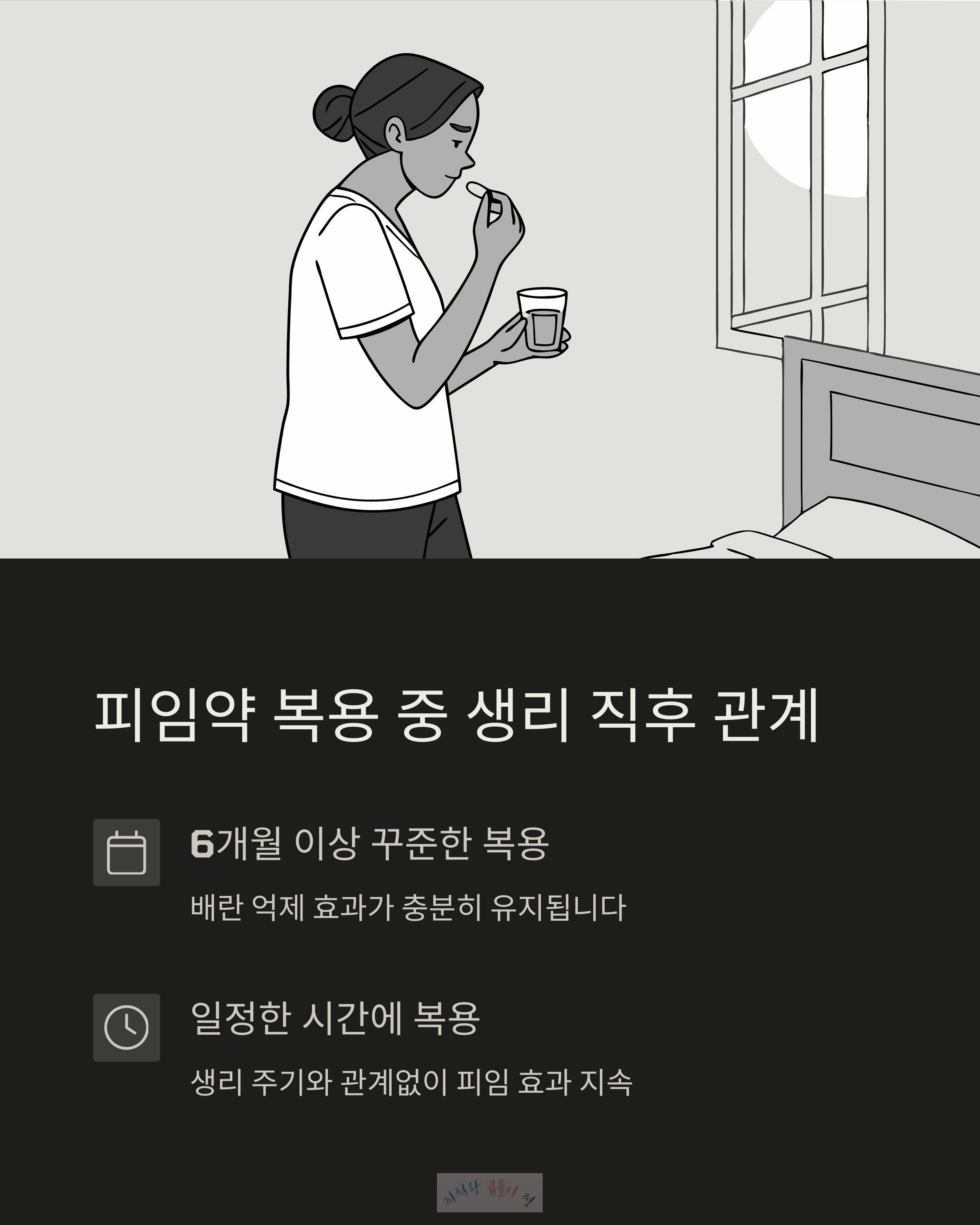 피임약 복용 중 관계