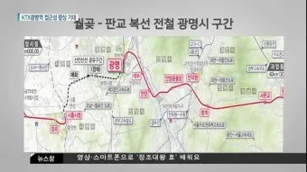 판교역 KTX 시간표 실시간 조회 예매 방법_8