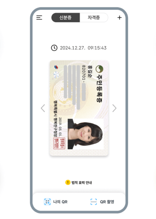 모바일 신분증 발급 방법