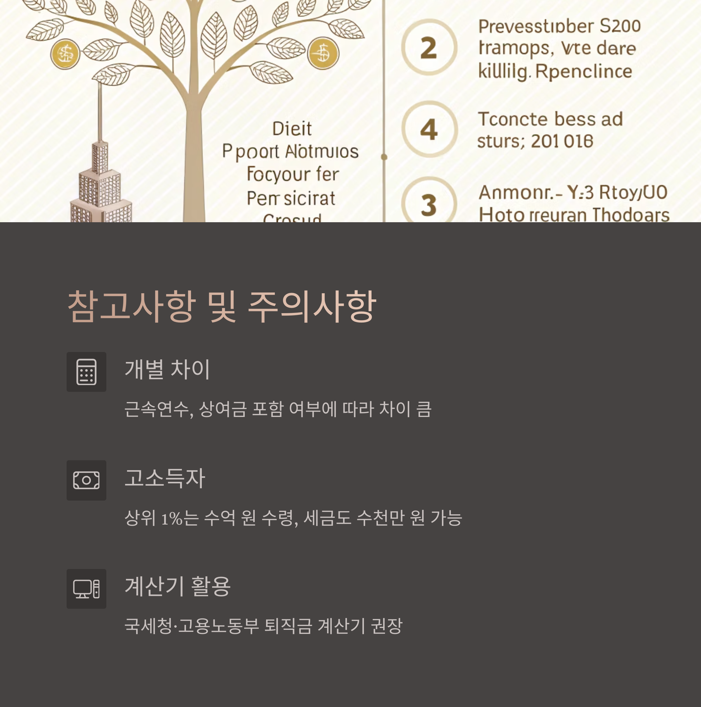 참고사항 및 주의사항