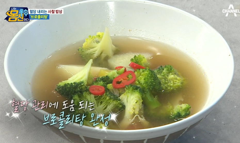 완성된-브로콜리탕-사기그릇에-감자-홍고추-애호박-브로콜리가-된장국물에-담겨져-있음