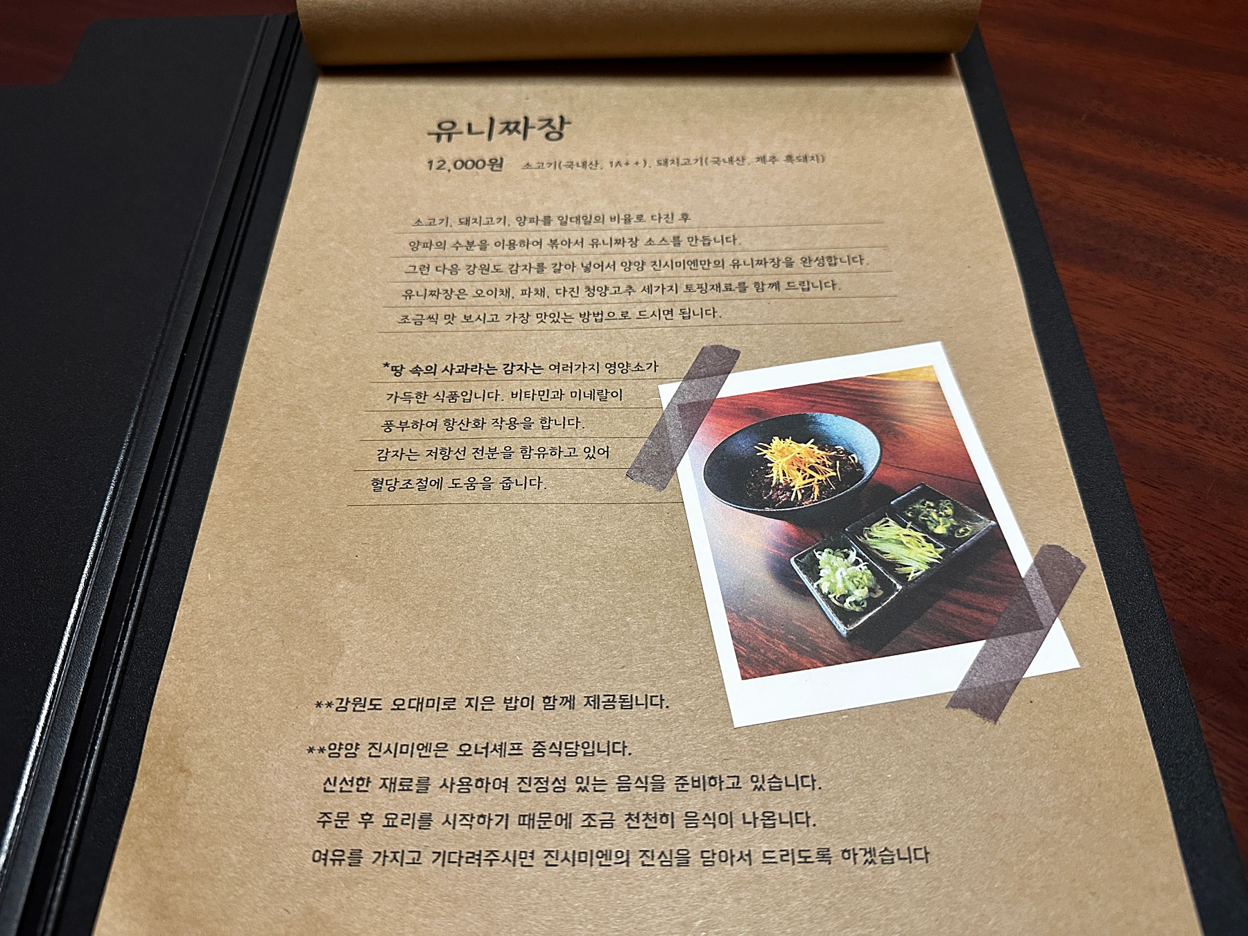 양양맛집진시미엔메뉴유니짜장