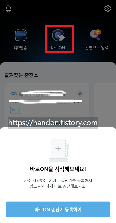 바로ON-선택