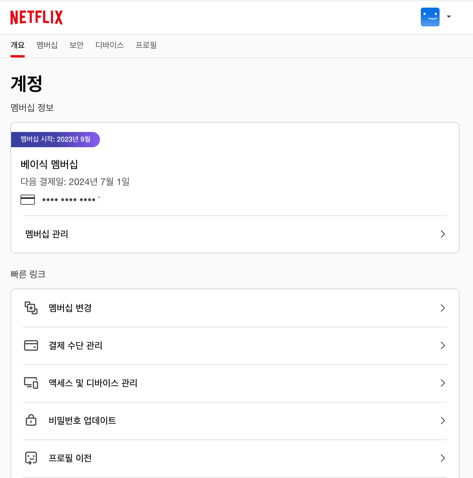 넷플릭스-요금제-가입-해지-환불-방법
