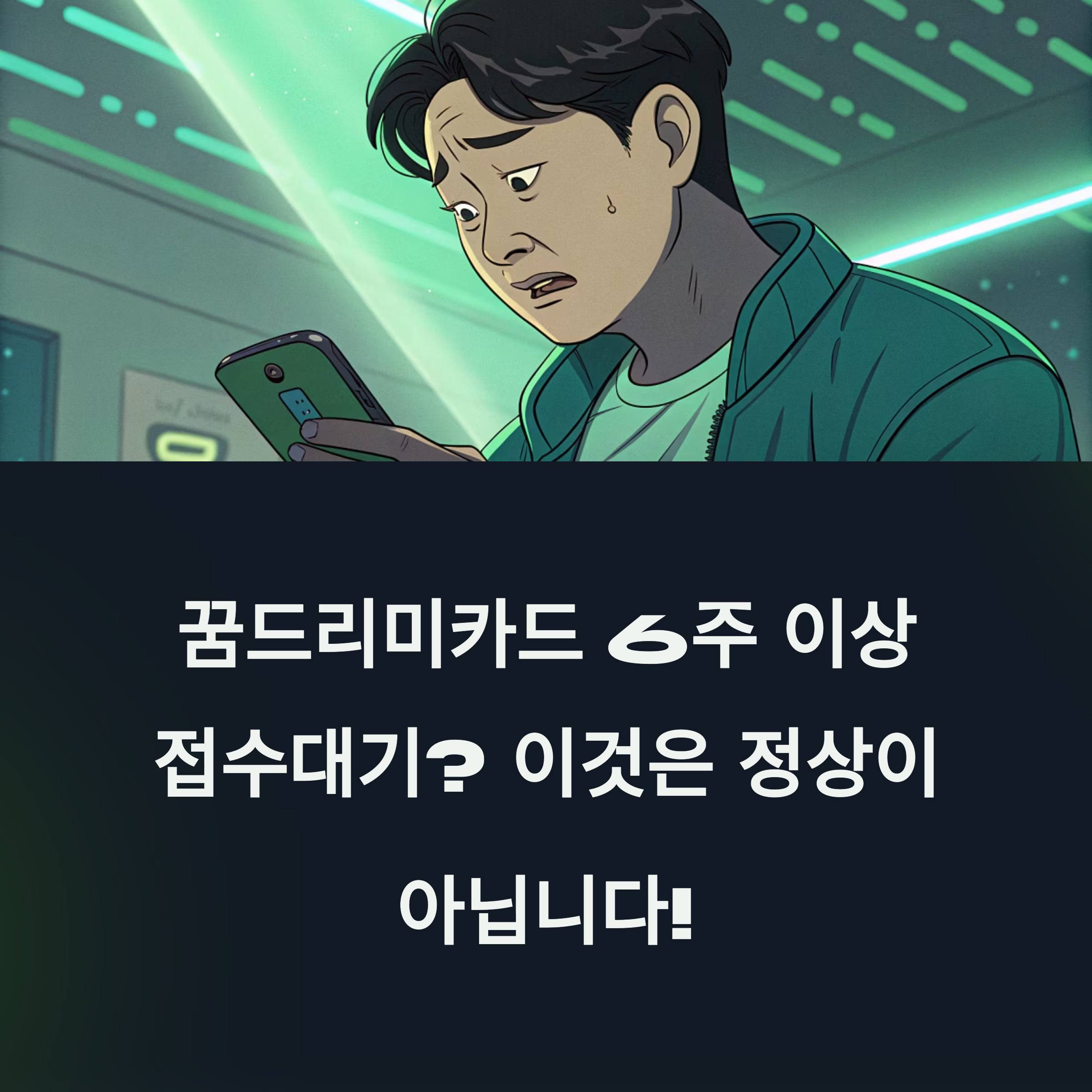 꿈드리미카드