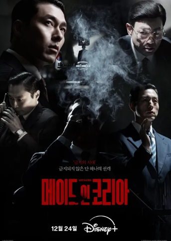 디즈니+ <메이드 인 코리아>