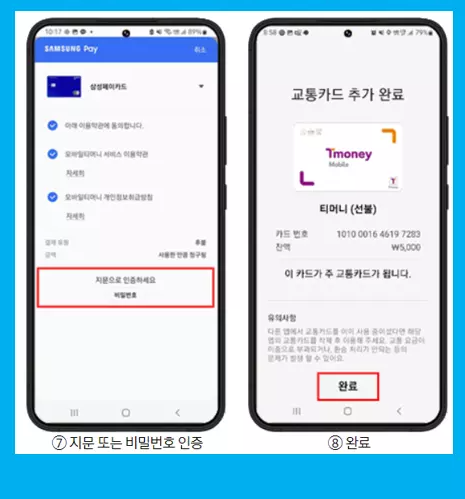 삼성페이 버스_교통카드