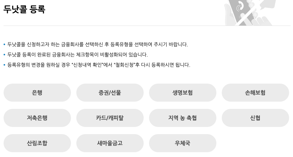 두낫콜_등록_스팸전화