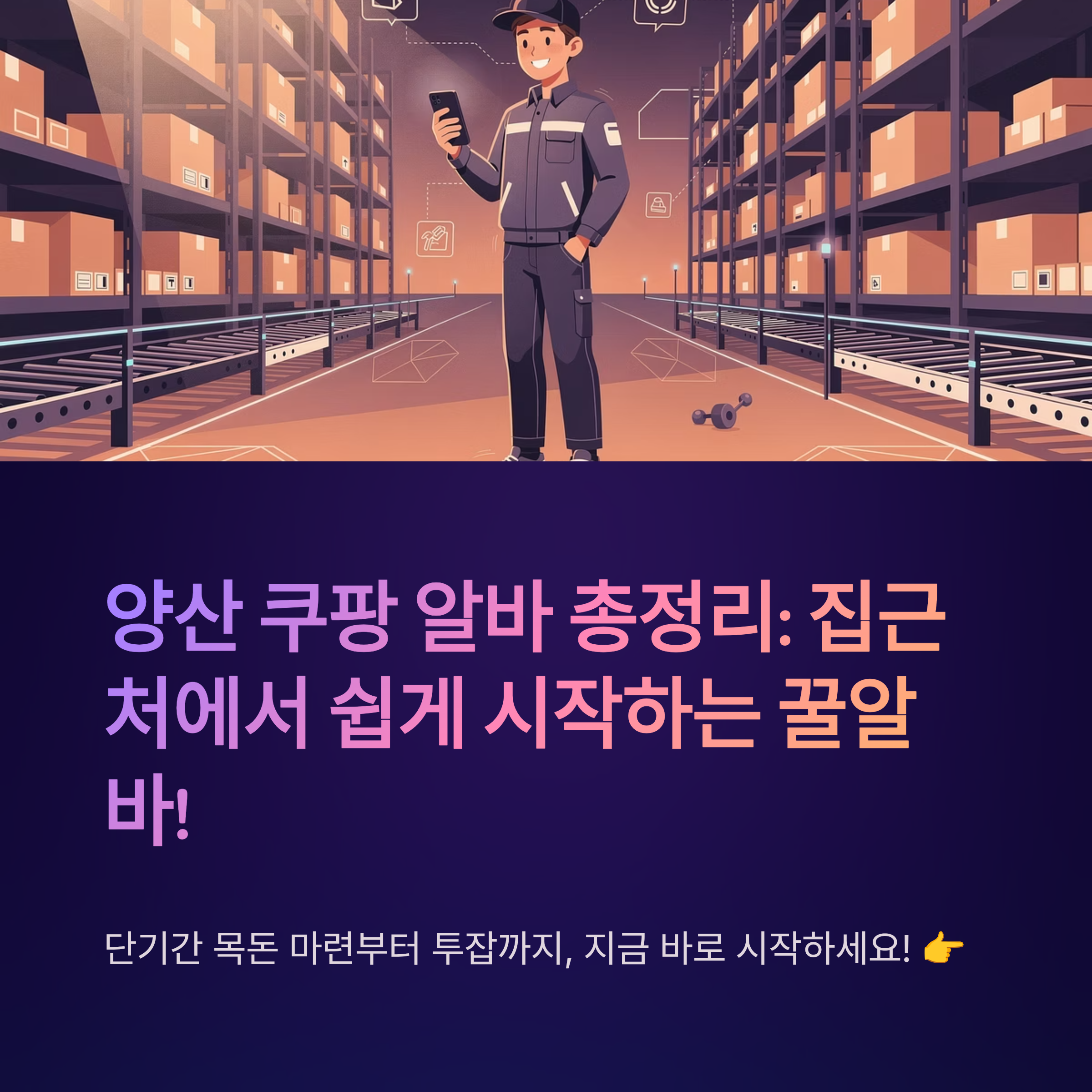 양산 쿠팡 알바