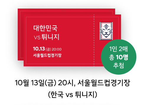 이벤트 티켓