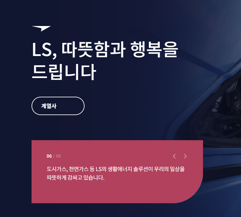 LS그룹 채용