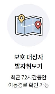 자녀 발자취 보기 기능