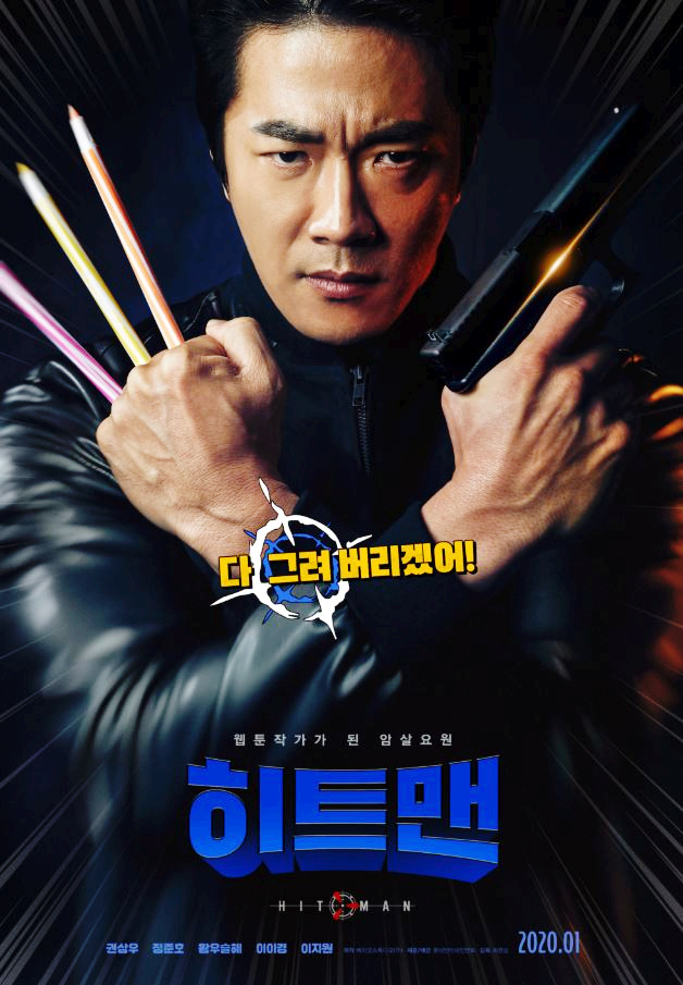 히트맨 영화 관련 포스터