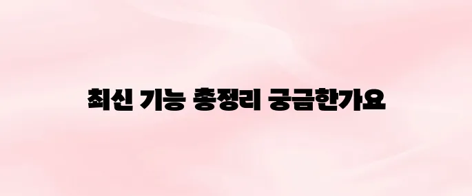 뤼튼 앱 사용법 총정리 (2025 최신)
