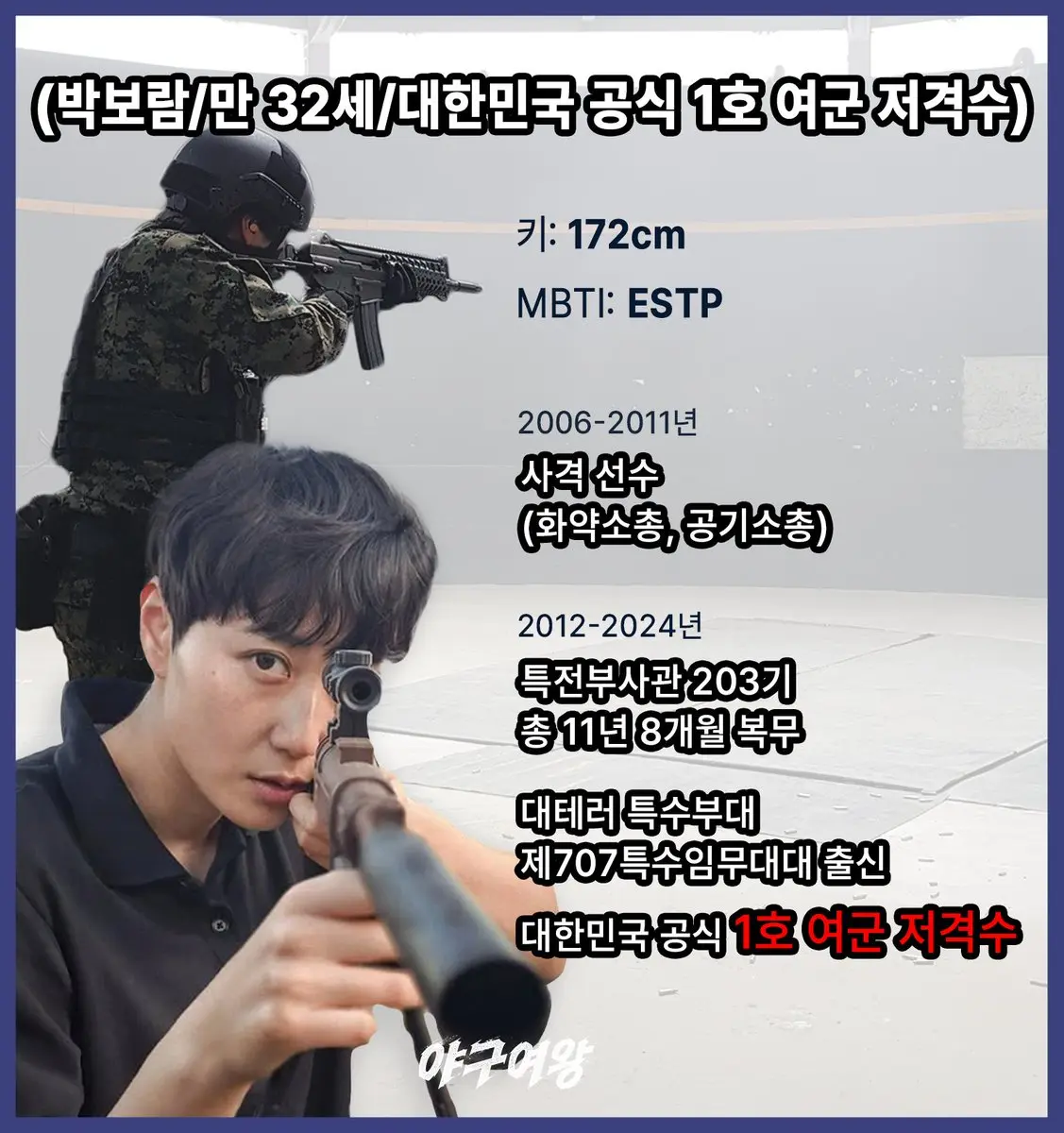 박보람 선수 프로필