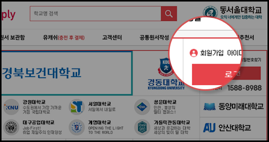 대학 원서 접수 사이트