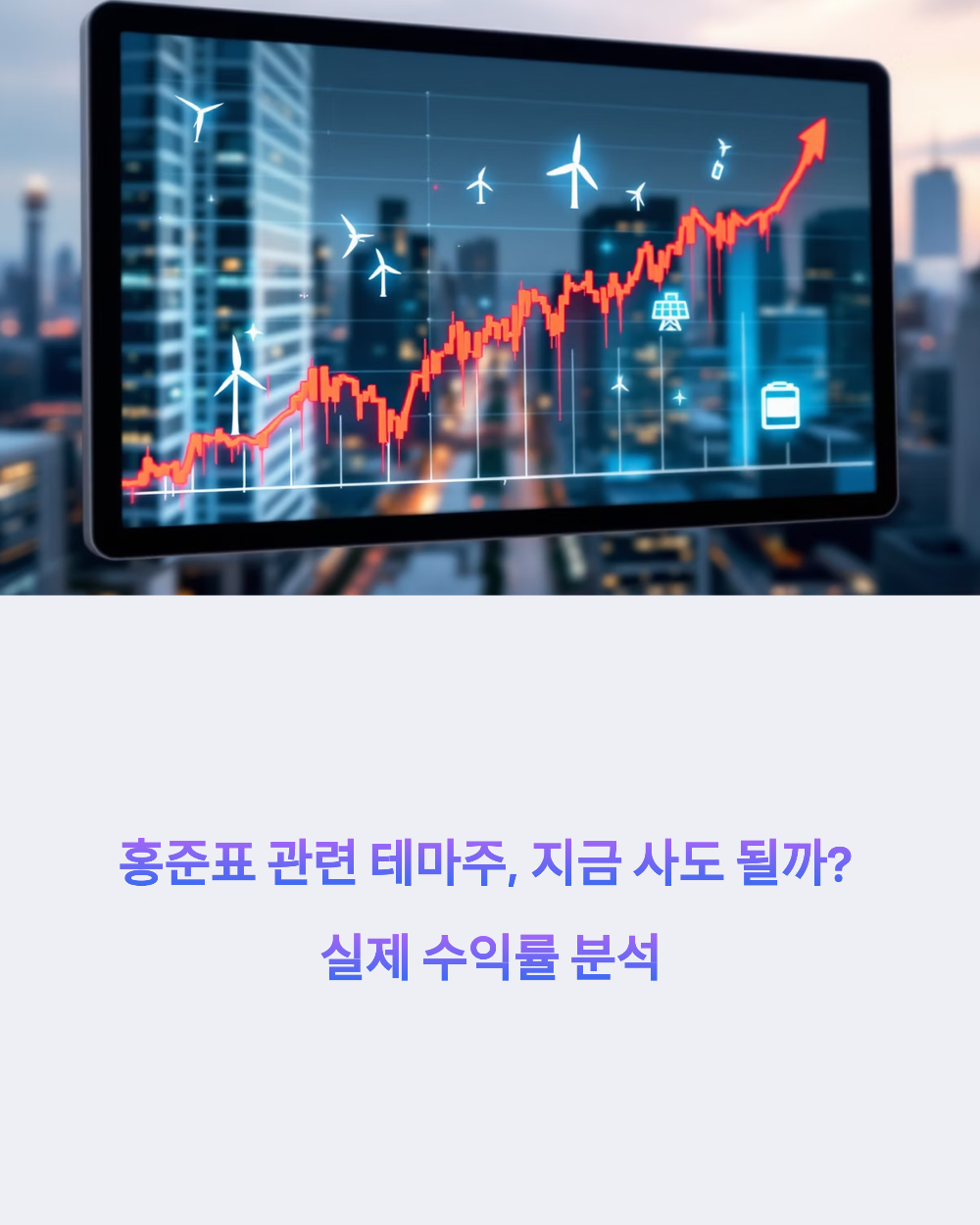 홍준표 관련 테마주1