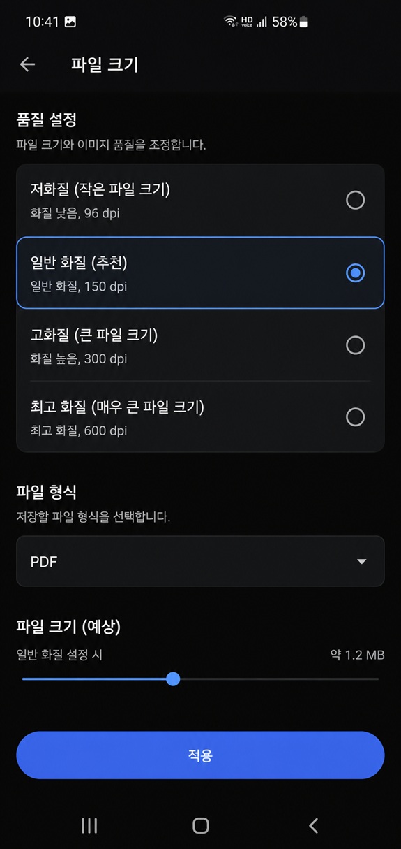 정부24 및 복지로 서류 업로드용 PDF 파일 크기 150dpi 설정 화면