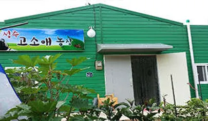 고소애농장