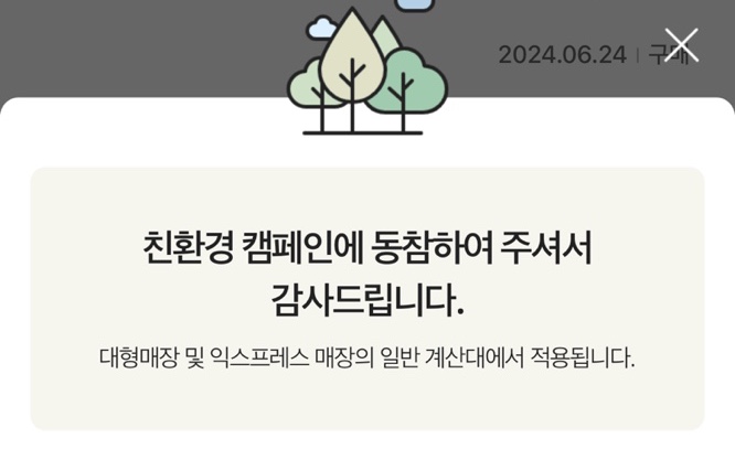 탄소중립실천포인트