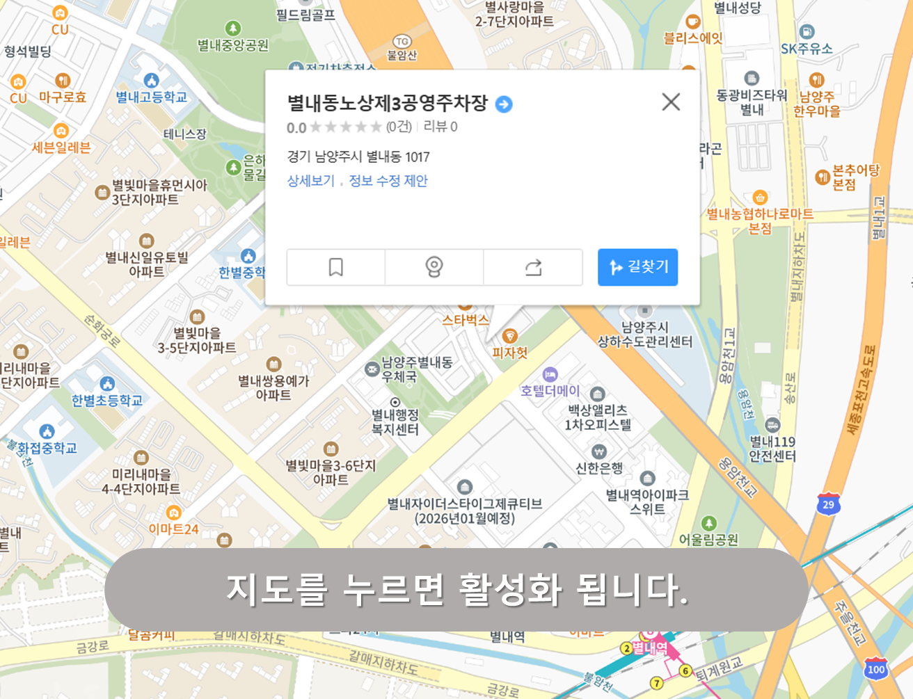 별내동 제3 노상공영주차장